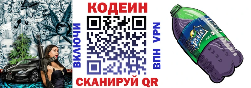 Кодеиновый сироп Lean Purple Drank закладки Черногорск